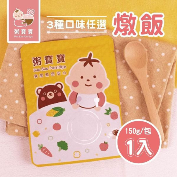 無毒農 12M+常溫燉飯150G/包(多款) 