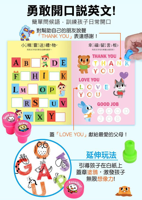 風車圖書 FOOD超人玩印章創意ABC-英文遊戲 