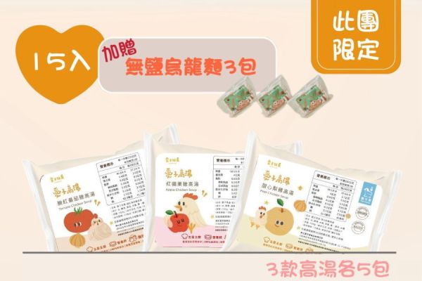 愛子伴桌 5月限定-高湯超值組15包加贈麵3包 