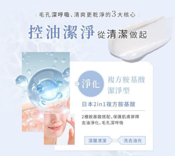 淨淨 胺基酸溫和潔顏慕斯(多款) 