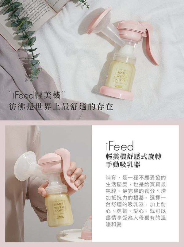 小獅王 iFeed輕美機舒壓式旋轉手動吸乳器(寬口徑) 