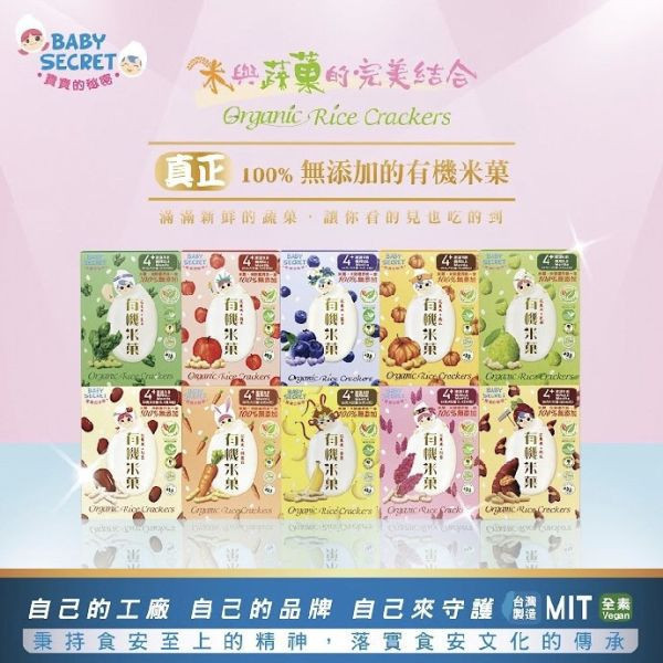 BABY SECRET寶寶的秘密 有機米菓 6gx6入/盒 