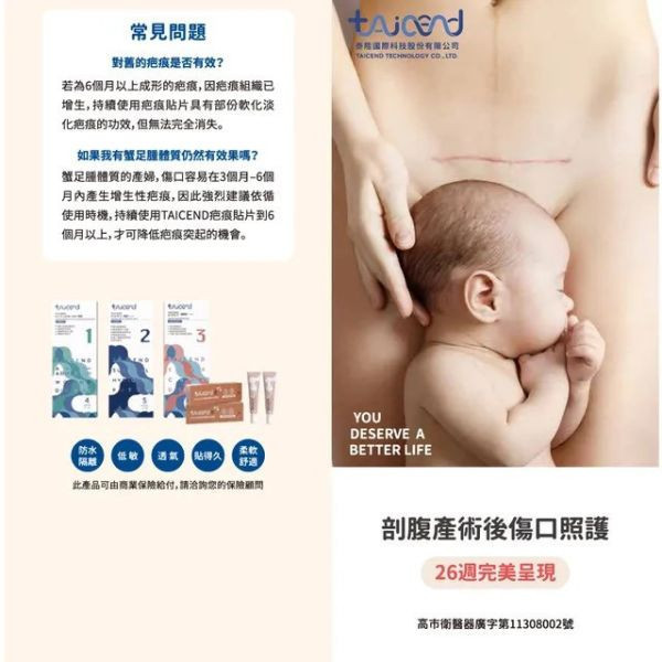 TAICEND泰陞 防水不沾黏傷口敷料-滅菌(多款) 