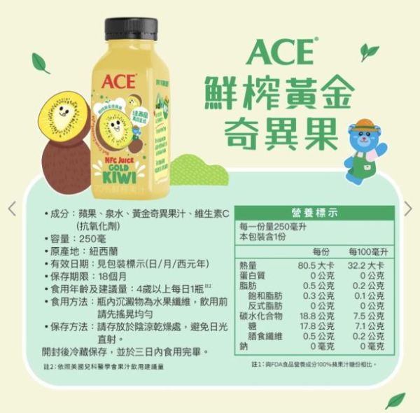 ACE 果園系列 鮮榨果汁 
