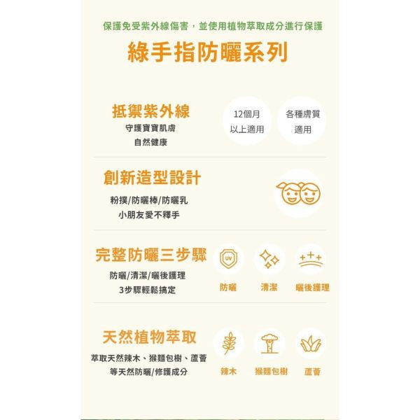 綠手指 戶外保濕滋潤防曬乳80ml 