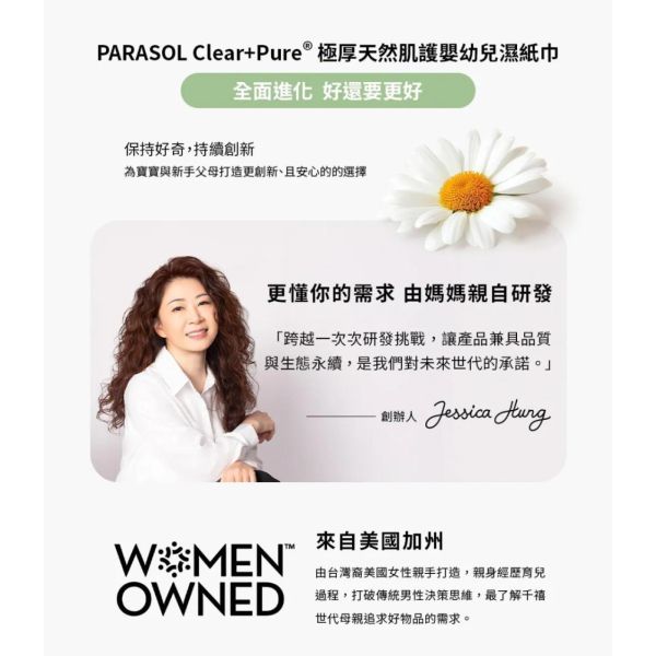 PARASOL 進化版CLEAR+PURE™ 極厚天然肌護嬰幼兒濕紙巾60抽*10入/箱 