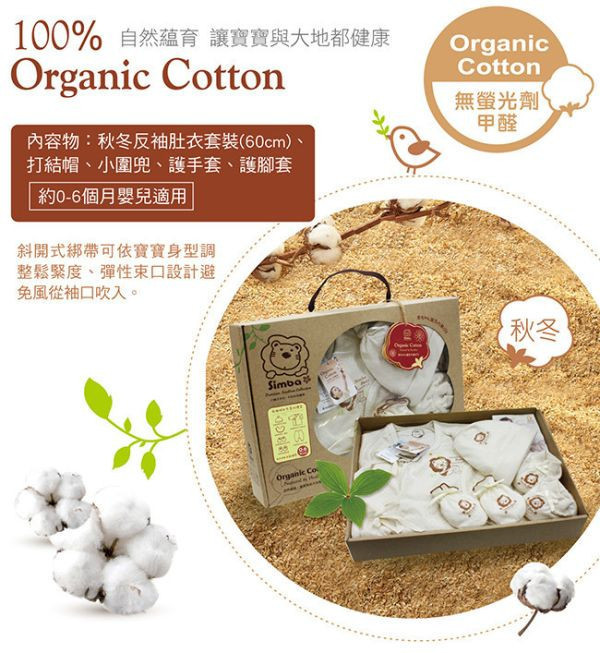 小獅王 有機棉秋冬喜悅禮盒 