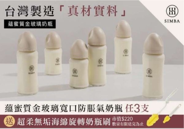 預購活動 6/20截止 小獅王 蘊蜜質金玻璃防脹氣奶瓶 