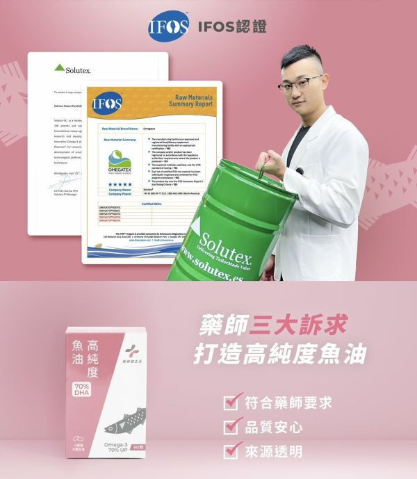 藥師健 DHA70高純度魚油 