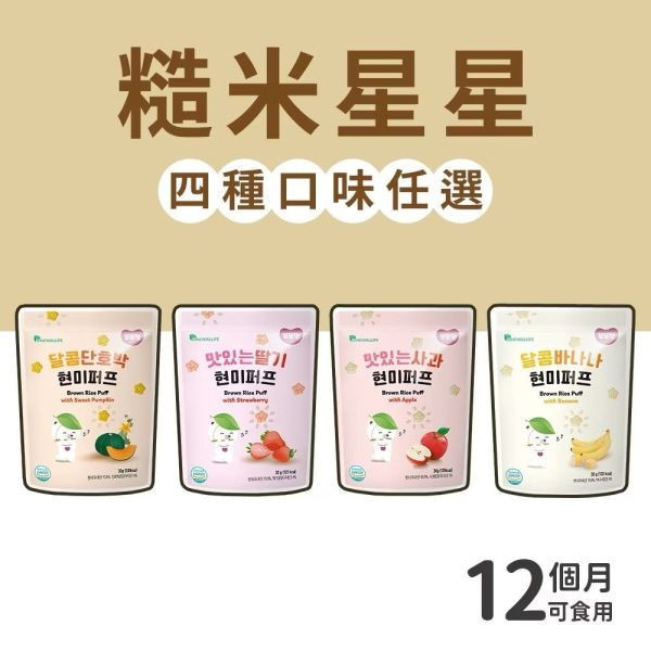 韓爸田園日記 糙米星星餅(多款) 