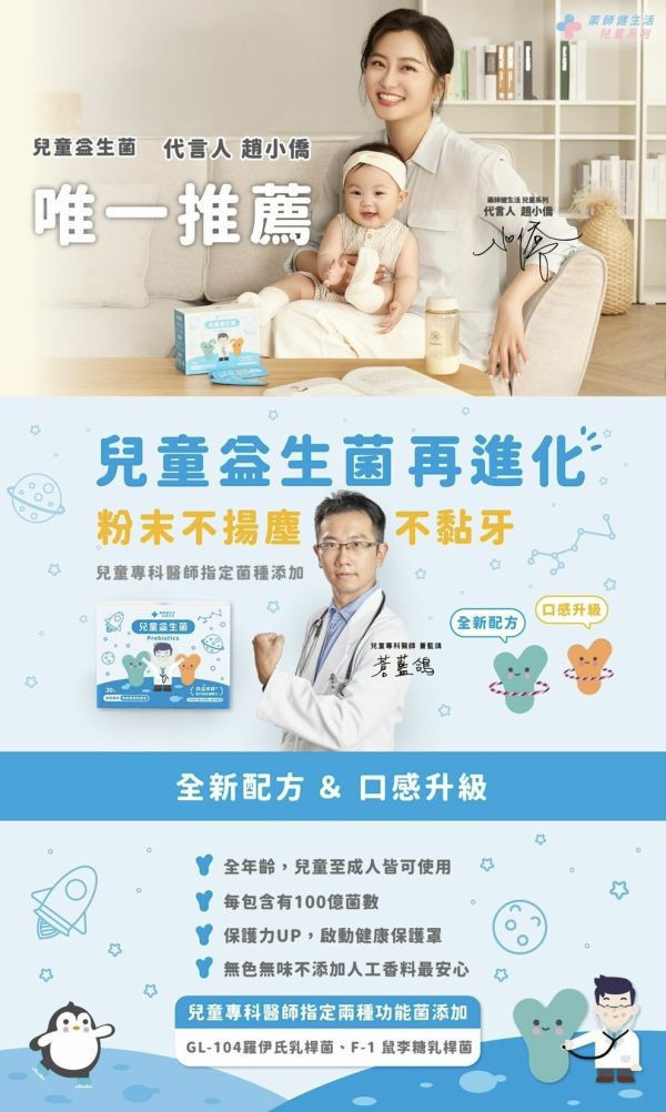 藥師健 兒童益生菌-30包/盒 