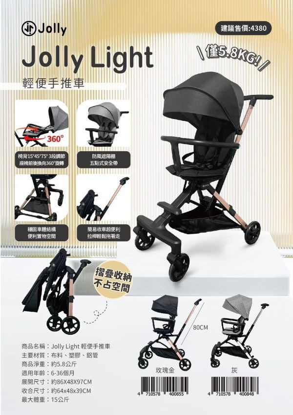Jolly Light 輕便手推車(多款) 