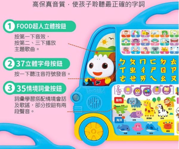 風車圖書 FOOD超人學習巴士 