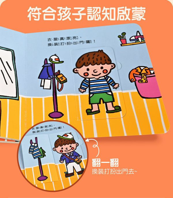 風車圖書 第一本認知推拉轉機關書 