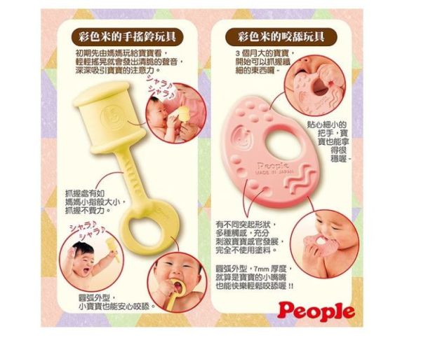 PEOPLE 彩色米的玩具精選4件組 