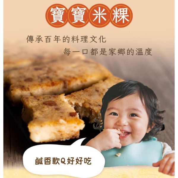 旅居漁村 寶寶米粿300克 