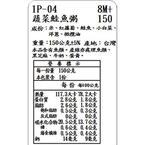 捷捷 副食品-1P-04 蔬菜鮭魚大寶寶粥 