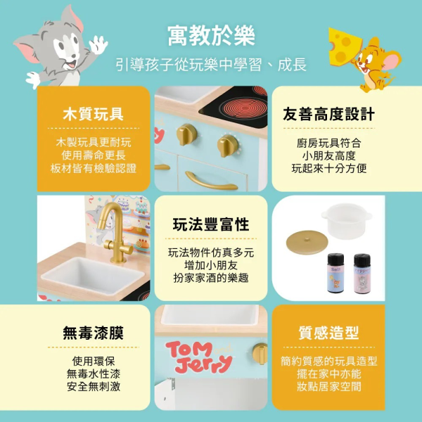 Teamson Tom and Jerry小廚師波爾多木製家家酒兒童廚房玩具 