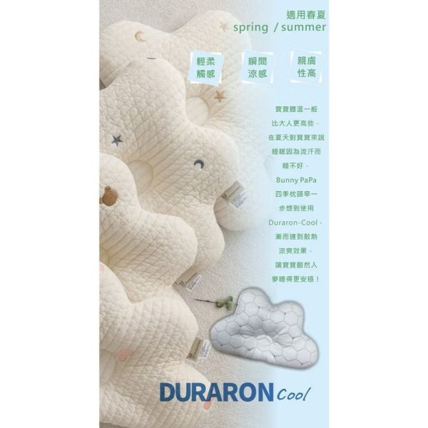 BUNNY PAPA 雲朵造型護頸枕(多款） 