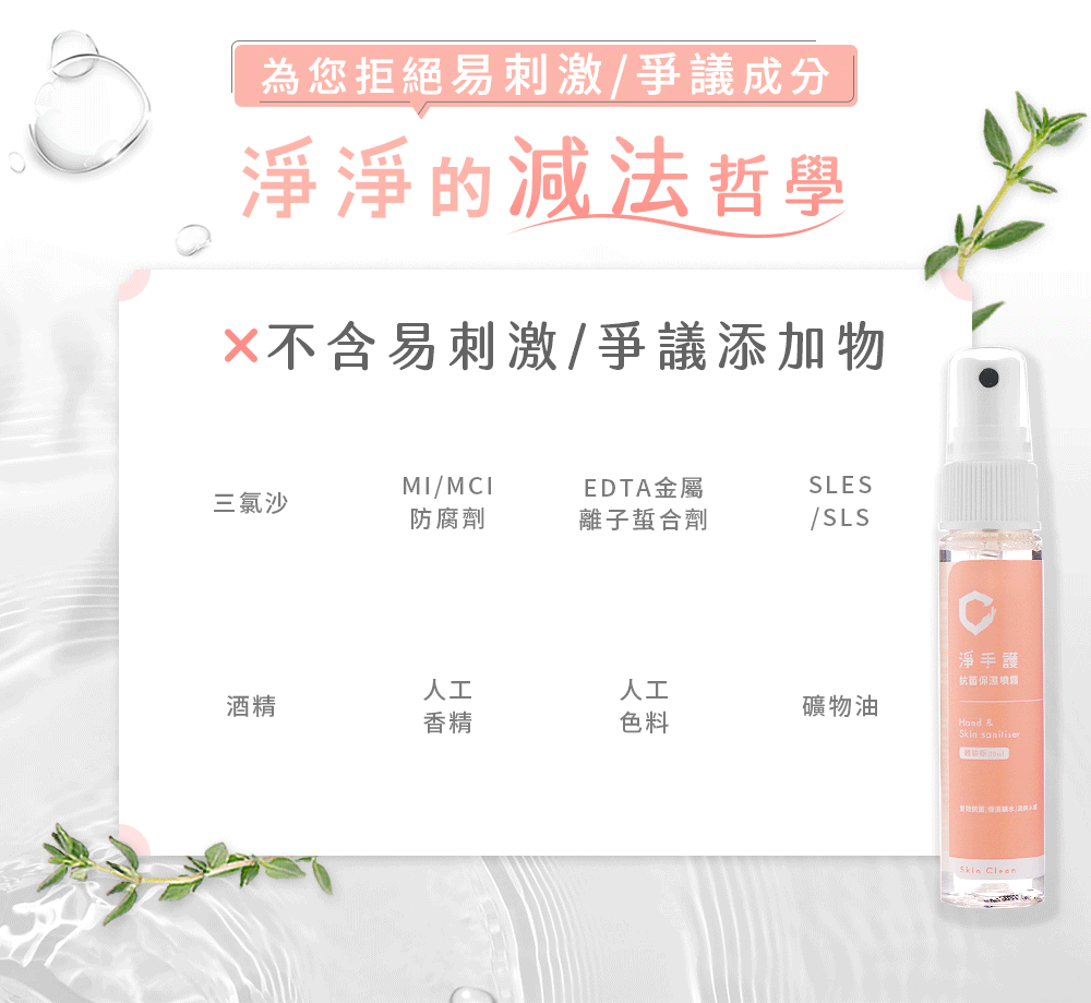 淨淨 淨手護100ml 