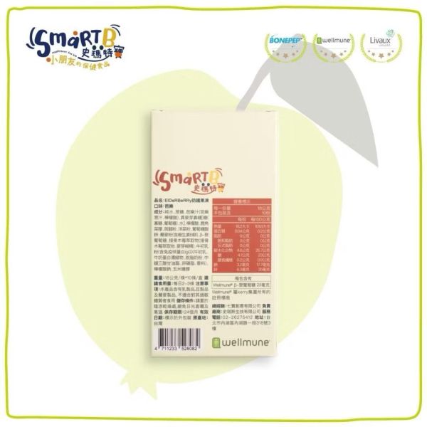 SMART B 史瑪特寶 ELDERBERRY防護果凍(1盒10入) 