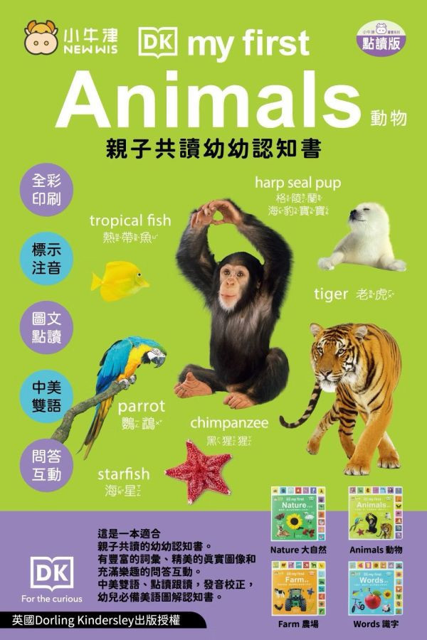 小牛津 親子共讀幼幼認知書 DK-my first系列-共4冊 