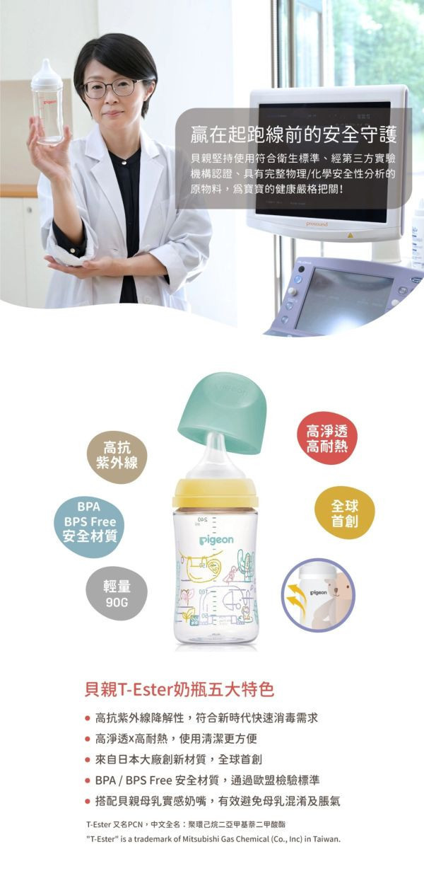 貝親 第三代母乳實感T-ester奶瓶240ml(多款) 