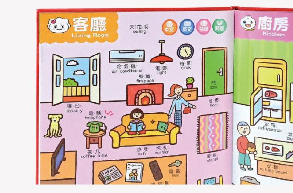 風車圖書 中英台點讀百科:1200個單字 