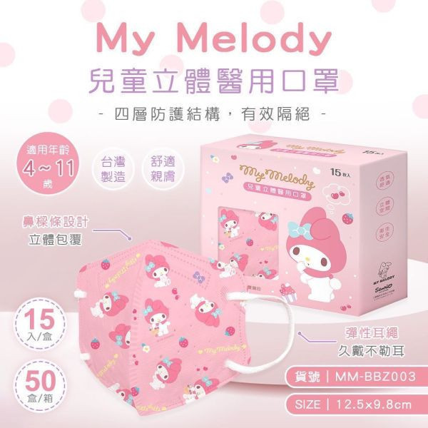 旺達 3D立體兒童口罩 15入 