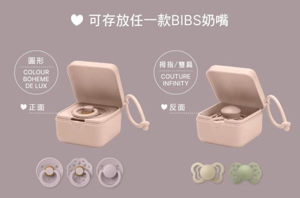 BIBS 奶嘴收納盒(多款) 