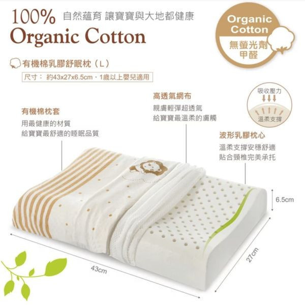 小獅王 有機棉乳膠舒眠枕 