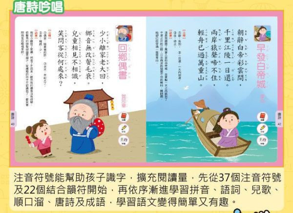 風車圖書 正音ㄅㄆㄇ互動點讀繪本 