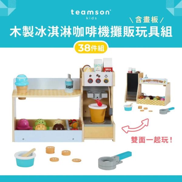 TEAMSON 木製冰淇淋咖啡機攤販豪華玩具組(附小畫板) 
