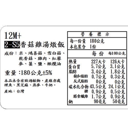 捷捷 寶寶副食品-2-S5香菇雞湯燉飯(180g*2盒) 