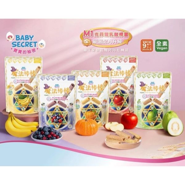 BABY SECRET寶寶的秘密魔法棒棒有機米棒(多款) 