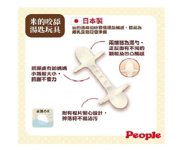 PEOPLE 米的咬舔湯匙玩具(柔軟) 