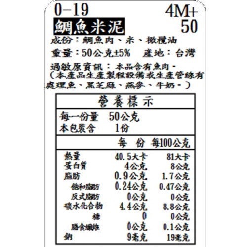 捷捷 寶寶副食品-0-19鯛魚米泥(50g*4) 