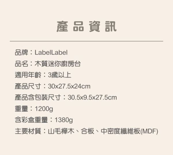 Label Label木質迷你廚房台(多款) 