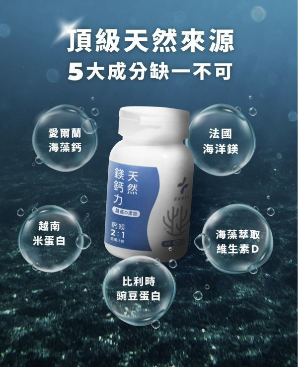 藥師健 天然鎂鈣力 