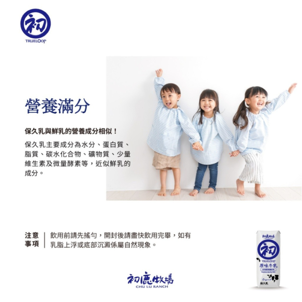 初鹿牧場 原味保久乳200ML*24瓶/箱 