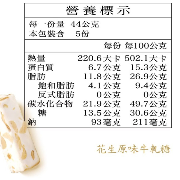 初鹿牧場 原味牛軋糖 