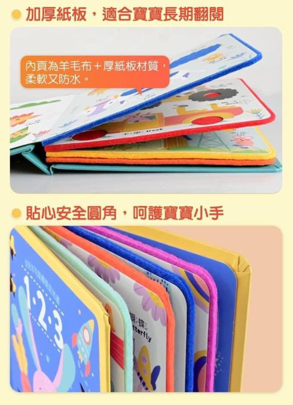 風車圖書 幼兒羊毛氈觸覺認知書 