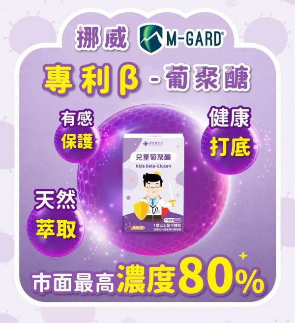 藥師健生活 兒童葡聚醣 