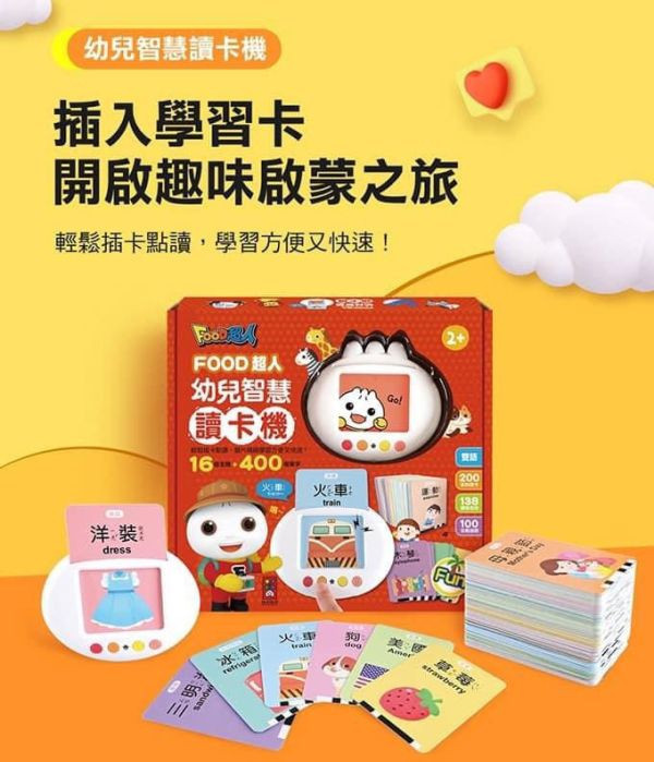 風車圖書 food超人 幼兒學習讀卡機-紅 