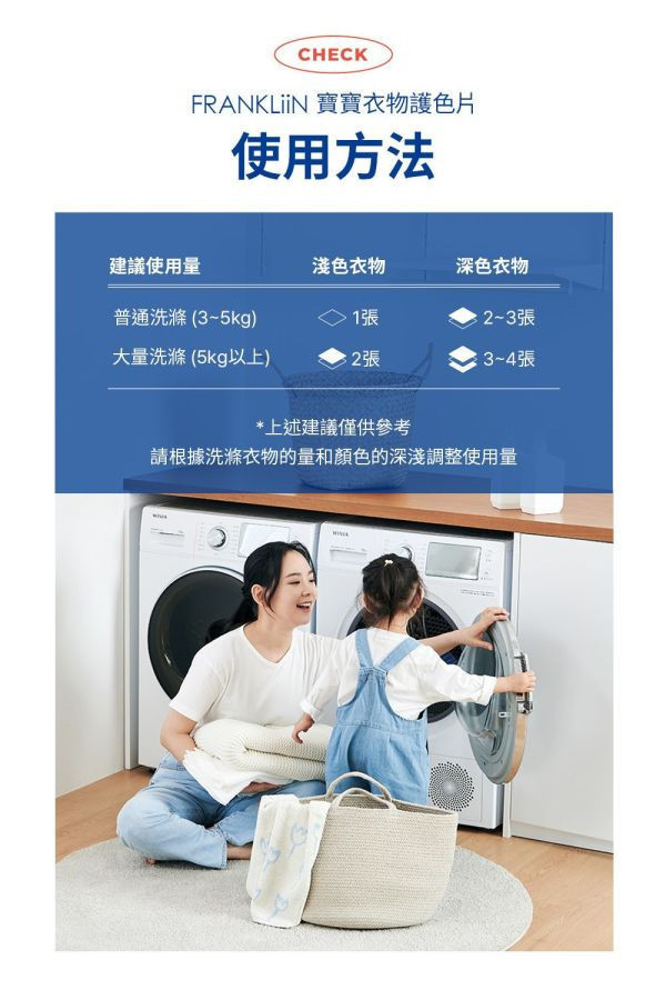 Poled FRANKLiiN 寶寶衣物護色片 (50片/盒) 