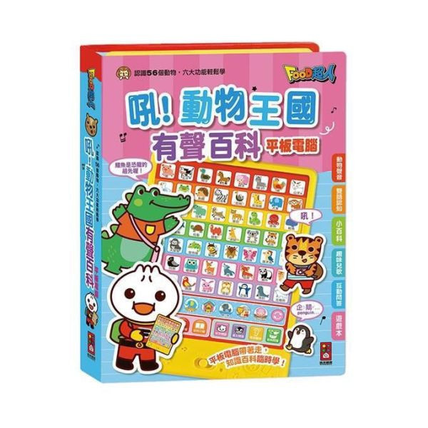 風車圖書 有聲百科平板電腦(多款) 