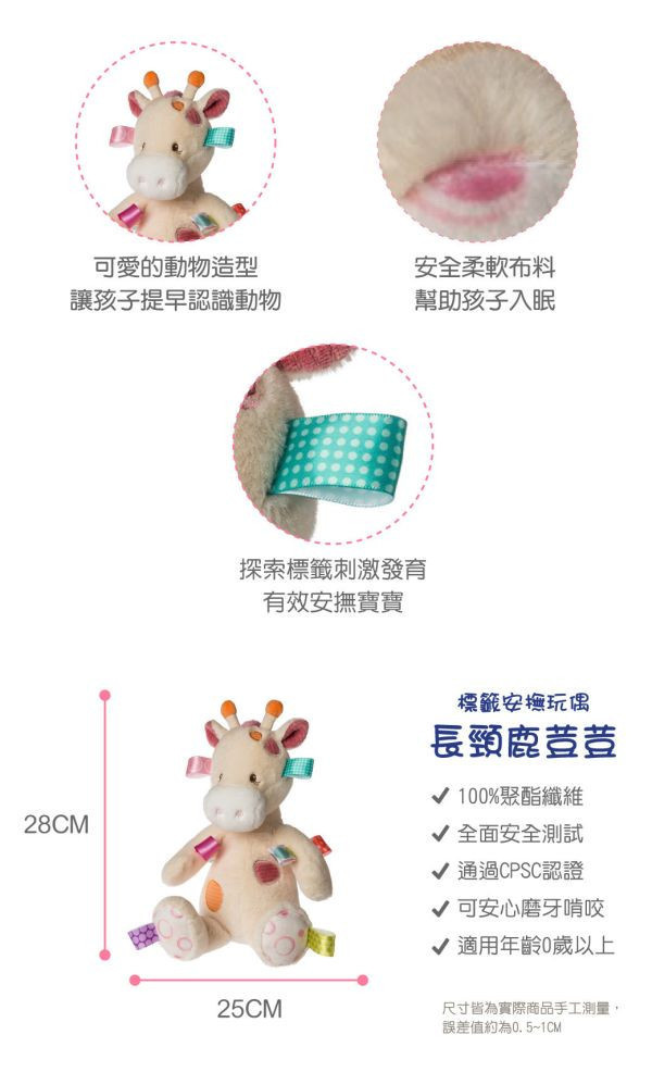 MaryMeyer標籤安撫玩偶（多款） 