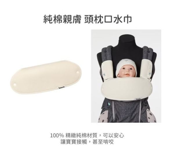 Bebefit Smart 頭枕口水巾 