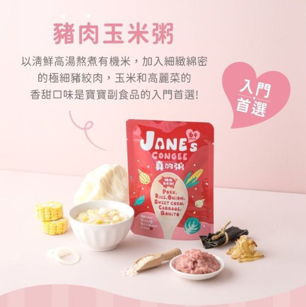 Jane's Congee 真的粥-寶寶綜合派對組6入 