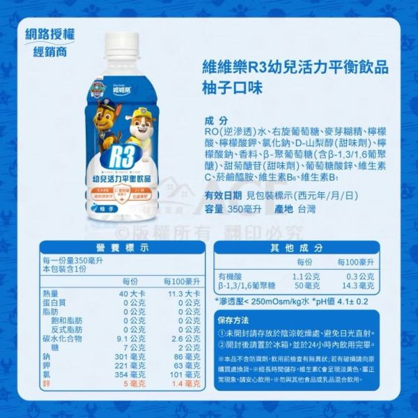 ACE 維維樂R3幼兒活力平衡飲350ml 